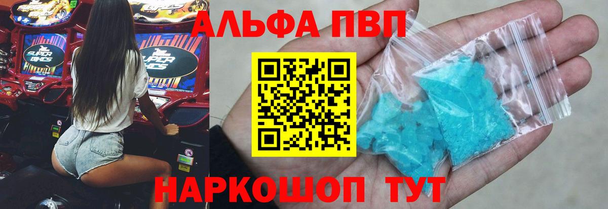 Alfa_PVP кристаллы Назарово
