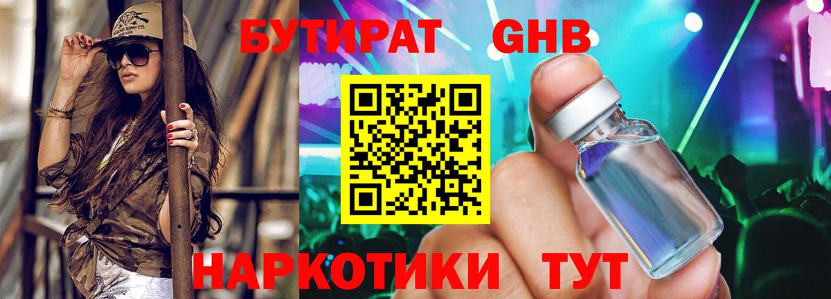 Бутират BDO  Бутират  Назарово  Вход с VPN 