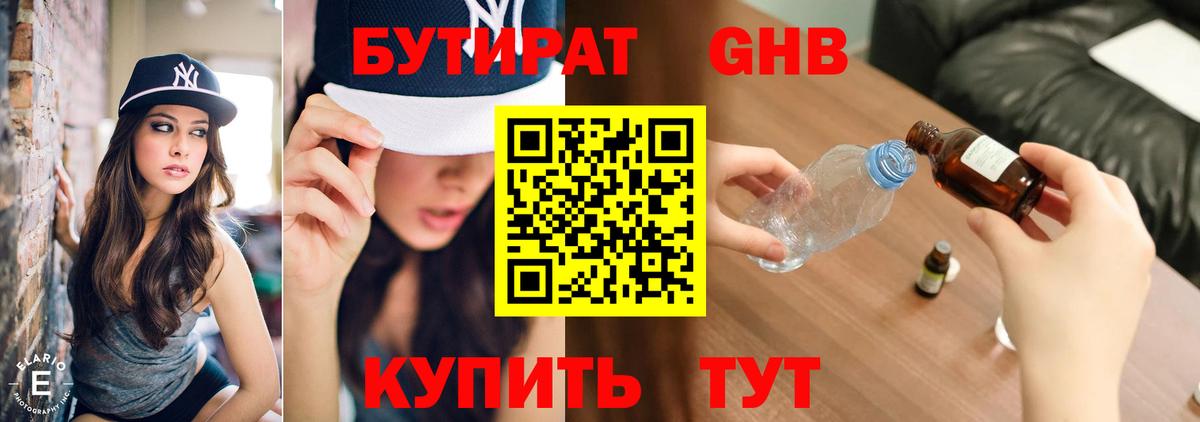 БУТИРАТ вода Назарово