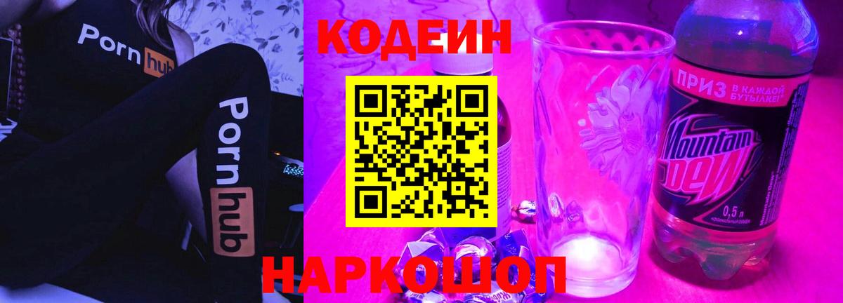 Codein напиток Lean (лин)  Вход с VPN  Назарово  Codein напиток Lean (лин) 