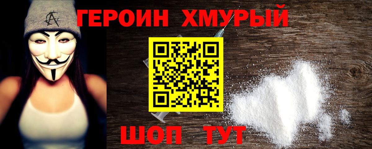 Героин  Вход с VPN  Назарово  ГЕРОИН герыч 